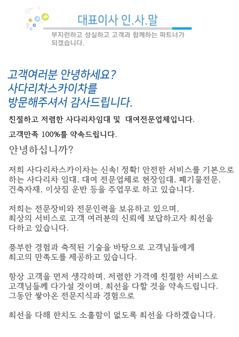고양사다리차스카이차