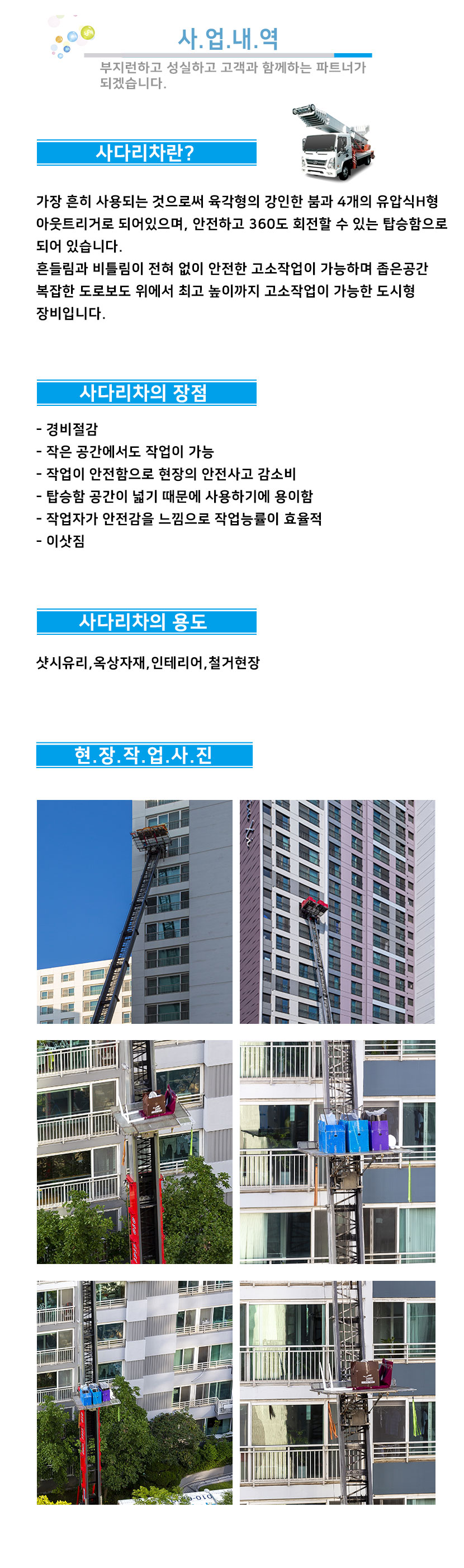 고양사다리차스카이차