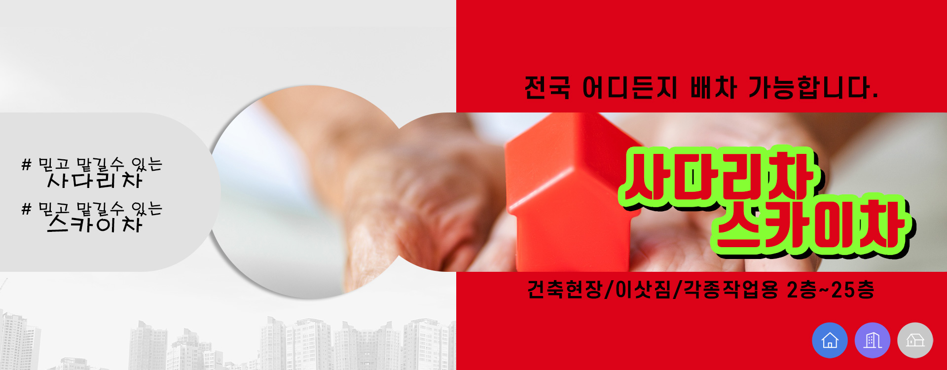 사다리차스카이차 PC 비주얼 0